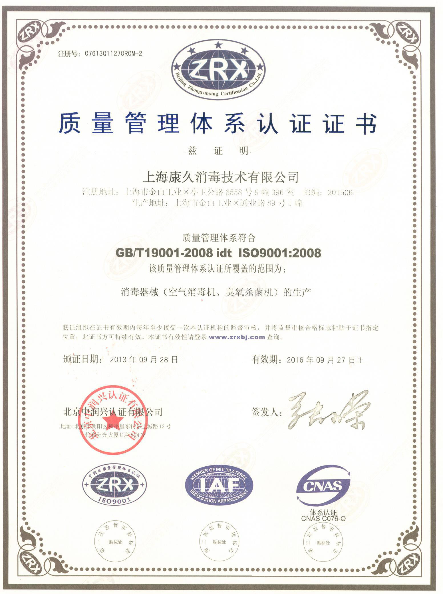 “衡水质量认证中文康久